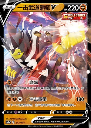 Single Strike Urshifu V Polychromatic Gathering Pokémon TCG Y681