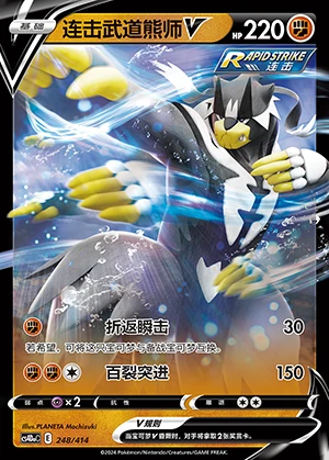 Rapid Strike Urshifu V Polychromatic Gathering Y682