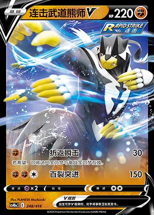 Rapid Strike Urshifu V Polychromatic Gathering Pokémon TCG Y682