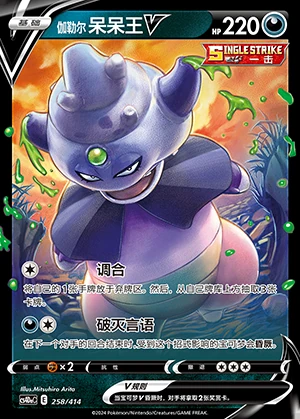 Galarian Slowking V Polychromatic Gathering Pokémon TCG Y683