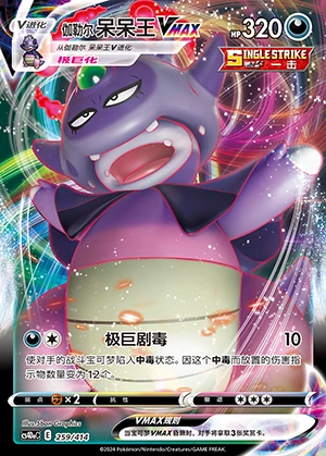 Galarian Slowking VMAX Polychromatic Gathering Pokémon TCG Y684