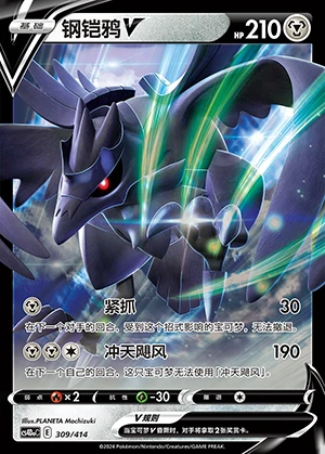 Corviknight V Polychromatic Gathering Y685