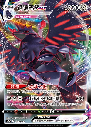Corviknight VMAX Polychromatic Gathering Pokémon TCG Y686