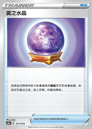 Wu Zhi Shui Jing Polychromatic Gathering Pokémon TCG Y690
