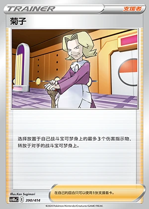 Ju Zi Polychromatic Gathering Pokémon TCG Y694