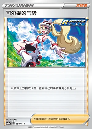 Ke Er Ni's Qi Shi Polychromatic Gathering Pokémon TCG Y695