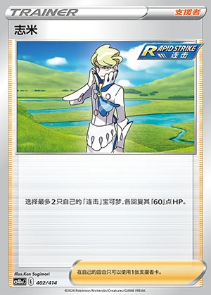 Zhi Mi Polychromatic Gathering Pokémon TCG Y697