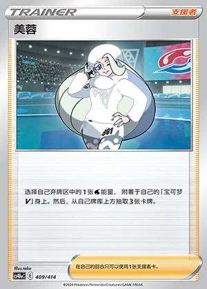 Mei Rong Polychromatic Gathering Pokémon TCG Y701