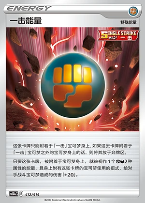 Single Strike Energy Polychromatic Gathering Pokémon TCG Y702