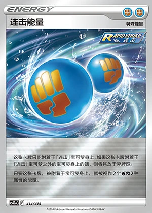 Rapid Strike Energy Polychromatic Gathering Y703
