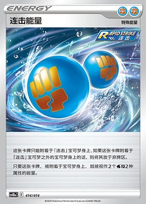 Rapid Strike Energy Polychromatic Gathering Pokémon TCG Y703