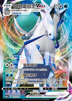Ice Rider Calyrex VMAX Polychromatic Gathering Pokémon TCG Y710