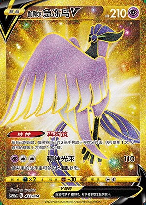 Galarian Articuno V Polychromatic Gathering Y711