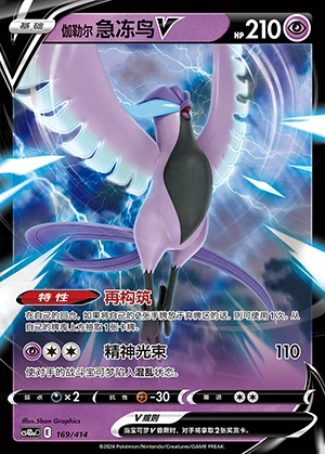 Galarian Articuno V Polychromatic Gathering Pokémon TCG Y711