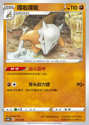 Marowak Polychromatic Gathering Pokémon TCG Y712