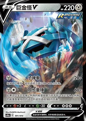 Metagross V Polychromatic Gathering Y715