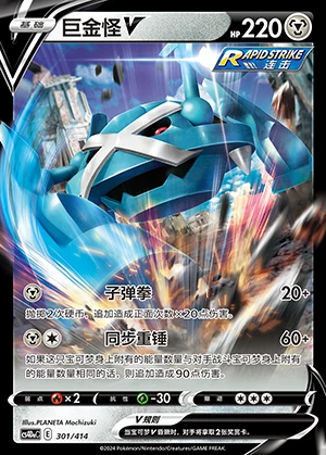Metagross V Polychromatic Gathering Pokémon TCG Y715