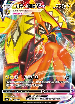 Tapu Koko VMAX Polychromatic Gathering Pokémon TCG Y730