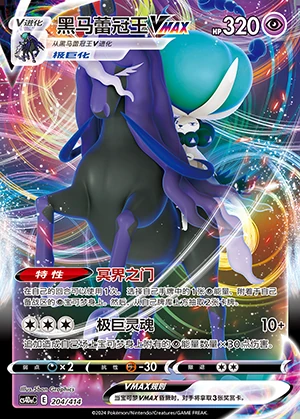 Shadow Rider Calyrex VMAX Polychromatic Gathering Pokémon TCG Y732