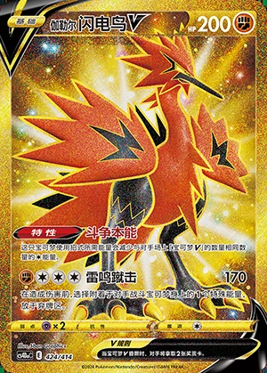 Galarian Zapdos V Polychromatic Gathering Y733