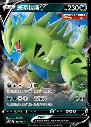 Tyranitar V Polychromatic Gathering Pokémon TCG Y735