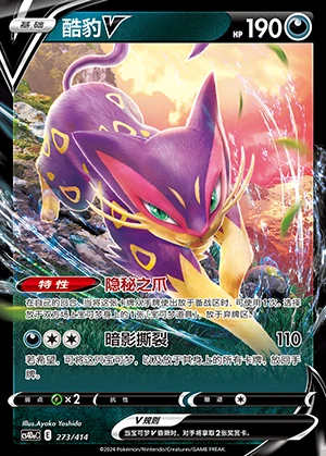 Liepard V Polychromatic Gathering Pokémon TCG Y736