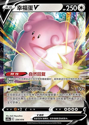Blissey V Polychromatic Gathering Y737