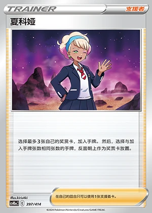 Xia Ke Ya Polychromatic Gathering Pokémon TCG Y745