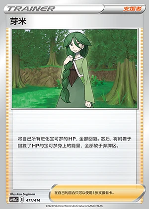 Ya Mi Polychromatic Gathering Pokémon TCG Y748