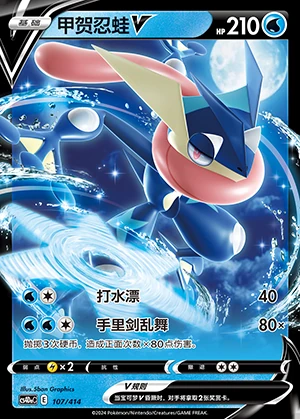 Greninja V Polychromatic Gathering Pokémon TCG Y752