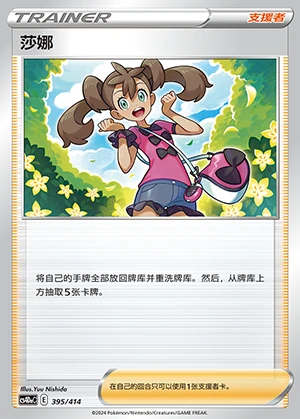 Sha Na Polychromatic Gathering Pokémon TCG Y754