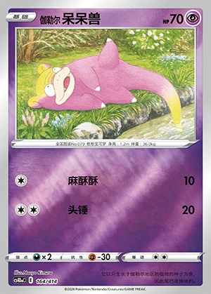Galarian Slowpoke Polychromatic Gathering Y766