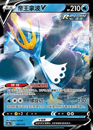 Empoleon V Polychromatic Gathering Pokémon TCG Y781