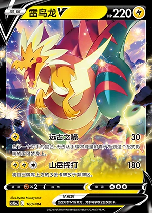 Dracozolt V Polychromatic Gathering Pokémon TCG Y783