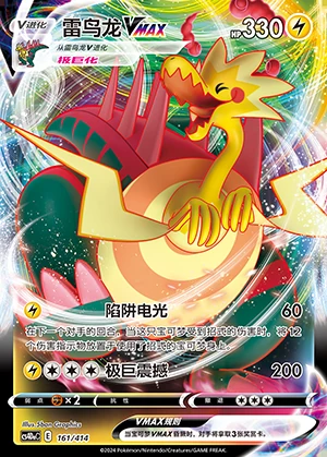 Dracozolt VMAX Polychromatic Gathering Pokémon TCG Y784