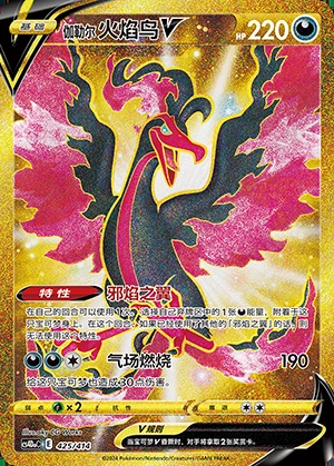 Galarian Moltres V Polychromatic Gathering Y785