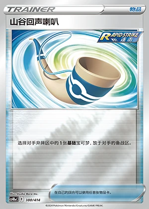Shan Gu Hui Sheng La Ba Polychromatic Gathering Pokémon TCG Y788