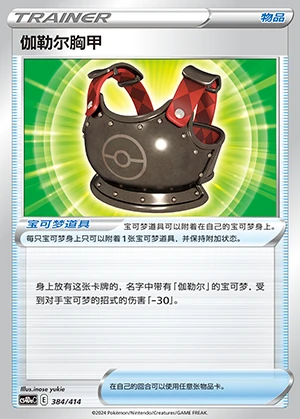 Galarian Xiong Jia Polychromatic Gathering Pokémon TCG Y789