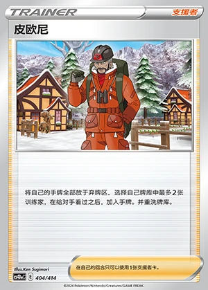 Pi Ou Ni Polychromatic Gathering Pokémon TCG Y793