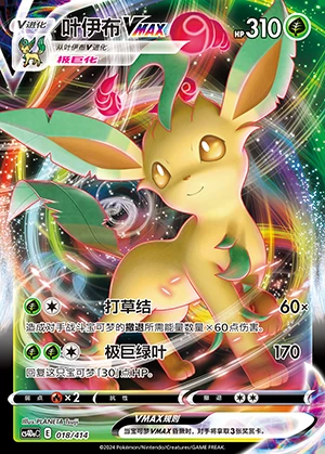 Leafeon VMAX Polychromatic Gathering Pokémon TCG Y804