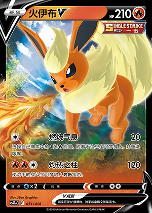 Flareon V Polychromatic Gathering Y806