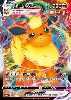 Flareon VMAX Polychromatic Gathering Pokémon TCG Y807