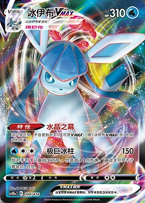 Glaceon VMAX Polychromatic Gathering Pokémon TCG Y811