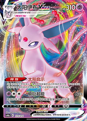 Espeon VMAX Polychromatic Gathering Pokémon TCG Y816