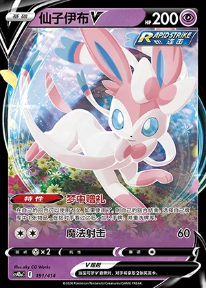 Sylveon V Polychromatic Gathering Y817