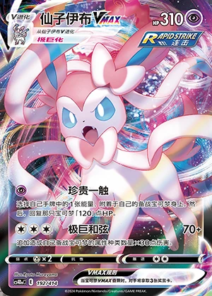 Sylveon VMAX Polychromatic Gathering Pokémon TCG Y818
