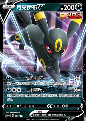 Umbreon V Polychromatic Gathering Pokémon TCG Y821