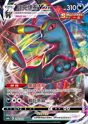 Umbreon VMAX Polychromatic Gathering Pokémon TCG Y822