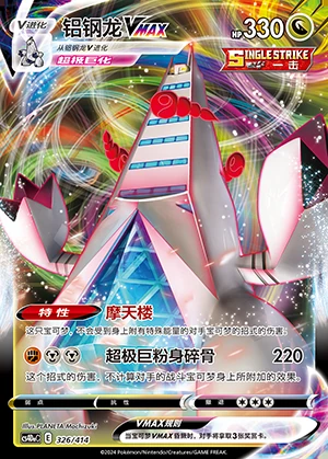 Duraludon VMAX Polychromatic Gathering Pokémon TCG Y823