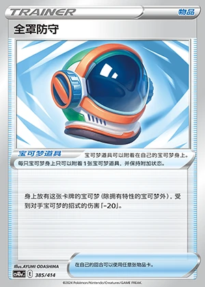 Quan Zhao Fang Shou Polychromatic Gathering Pokémon TCG Y830